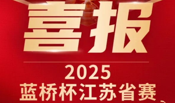 喜讯！艾弗森贝博ballbet官网科技菁英学员再创蓝桥杯大赛辉煌！